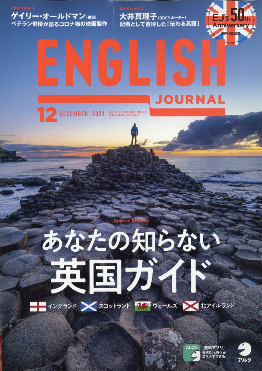 ENGLISH JOURNAL (イングリッシュジャーナル) 2021年 12月号 [雑誌]