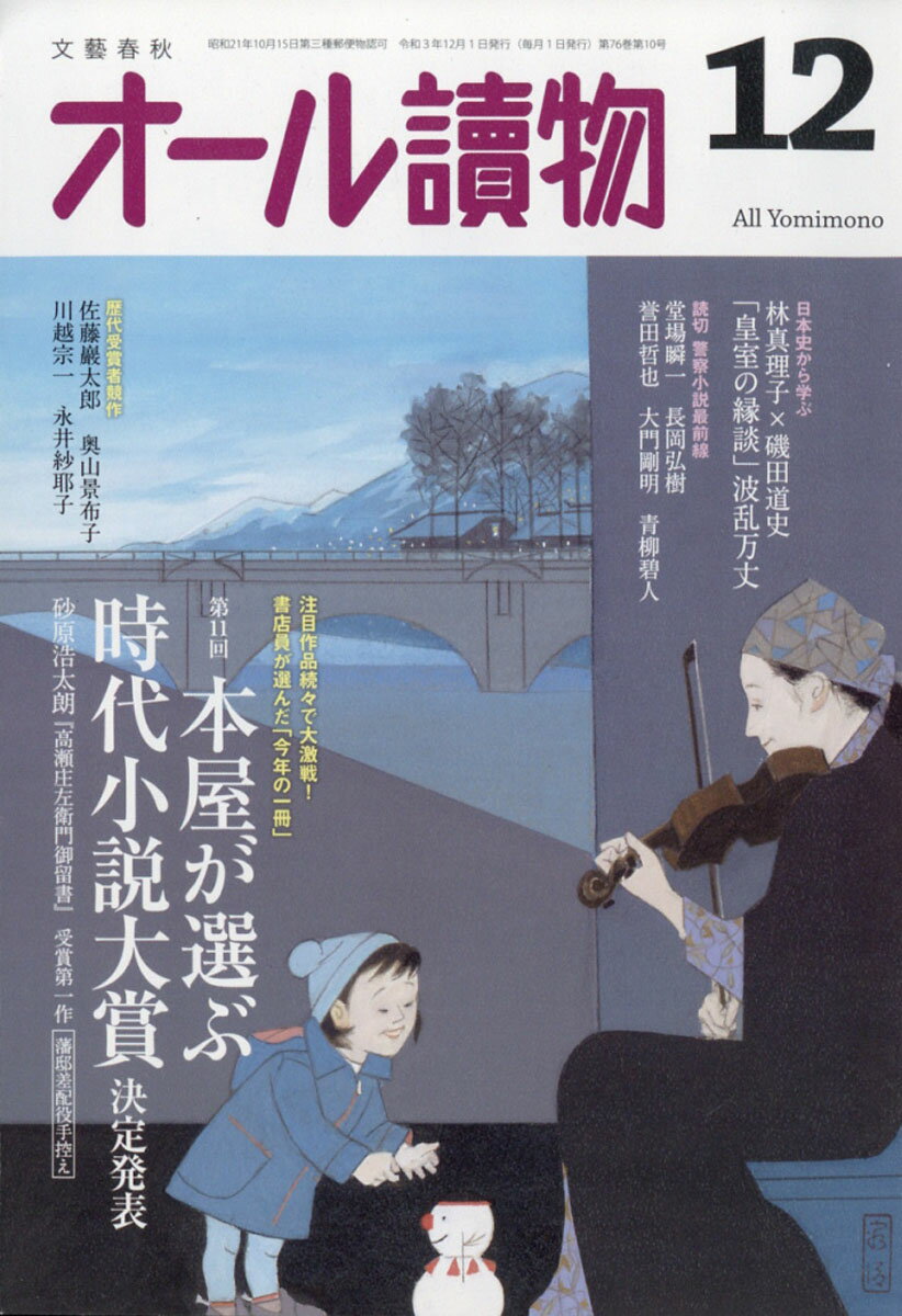 オール讀物 2021年 12月号 [雑誌]