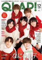 QLAP! (クラップ) 2021年 12月号 [雑誌]