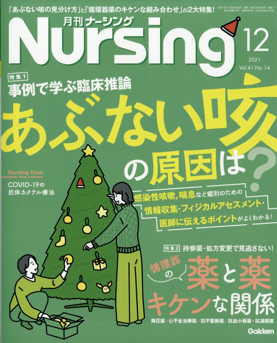 月刊 NURSiNG (ナーシング) 2021年 12月号 [雑誌]