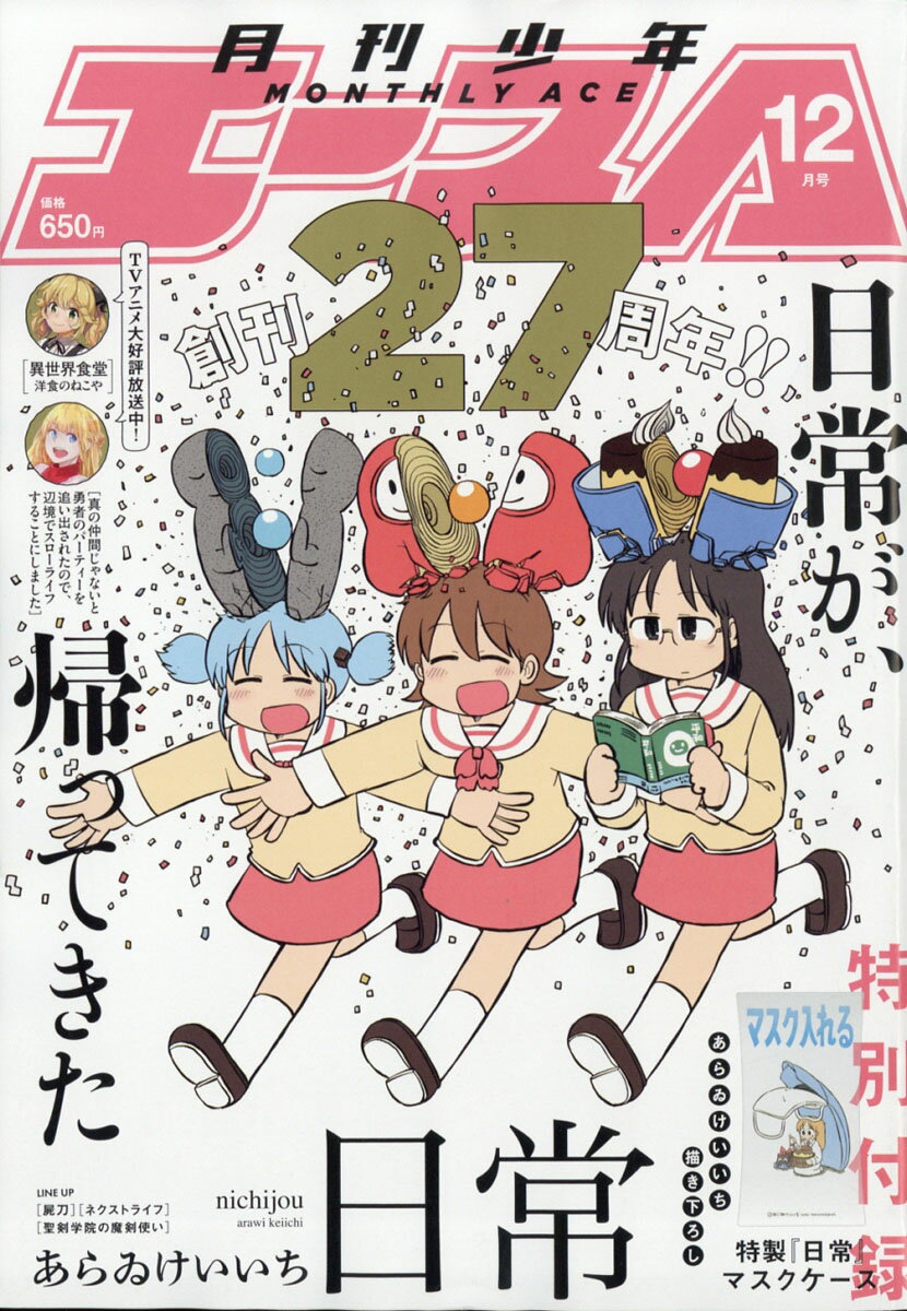 少年エースA 2021年 12月号 [雑誌]