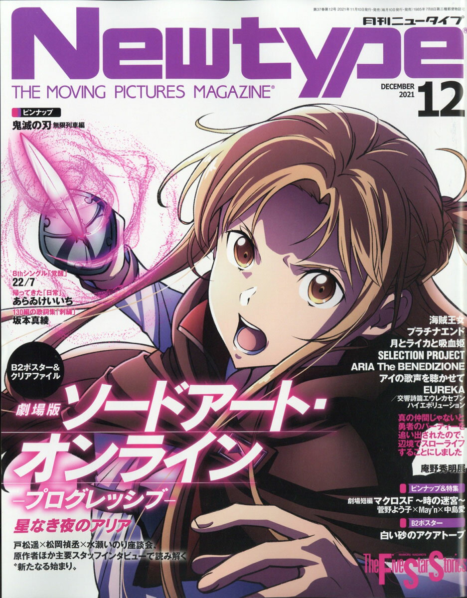 Newtype (ニュータイプ) 2021年 12月号 [雑誌]