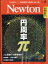 Newton (ニュートン) 2021年 12月号 [雑誌]