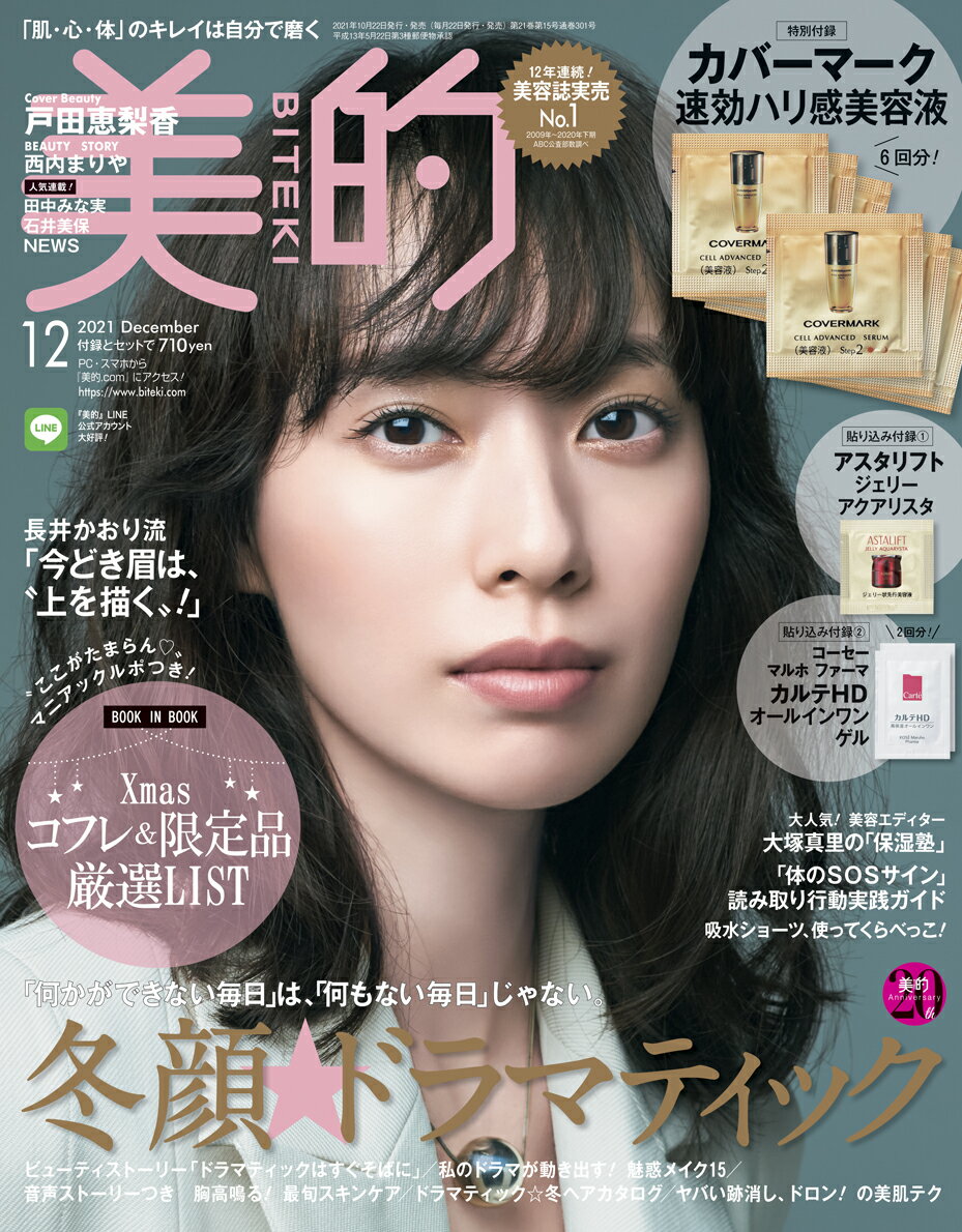 美的 2021年12月号 [雑誌]