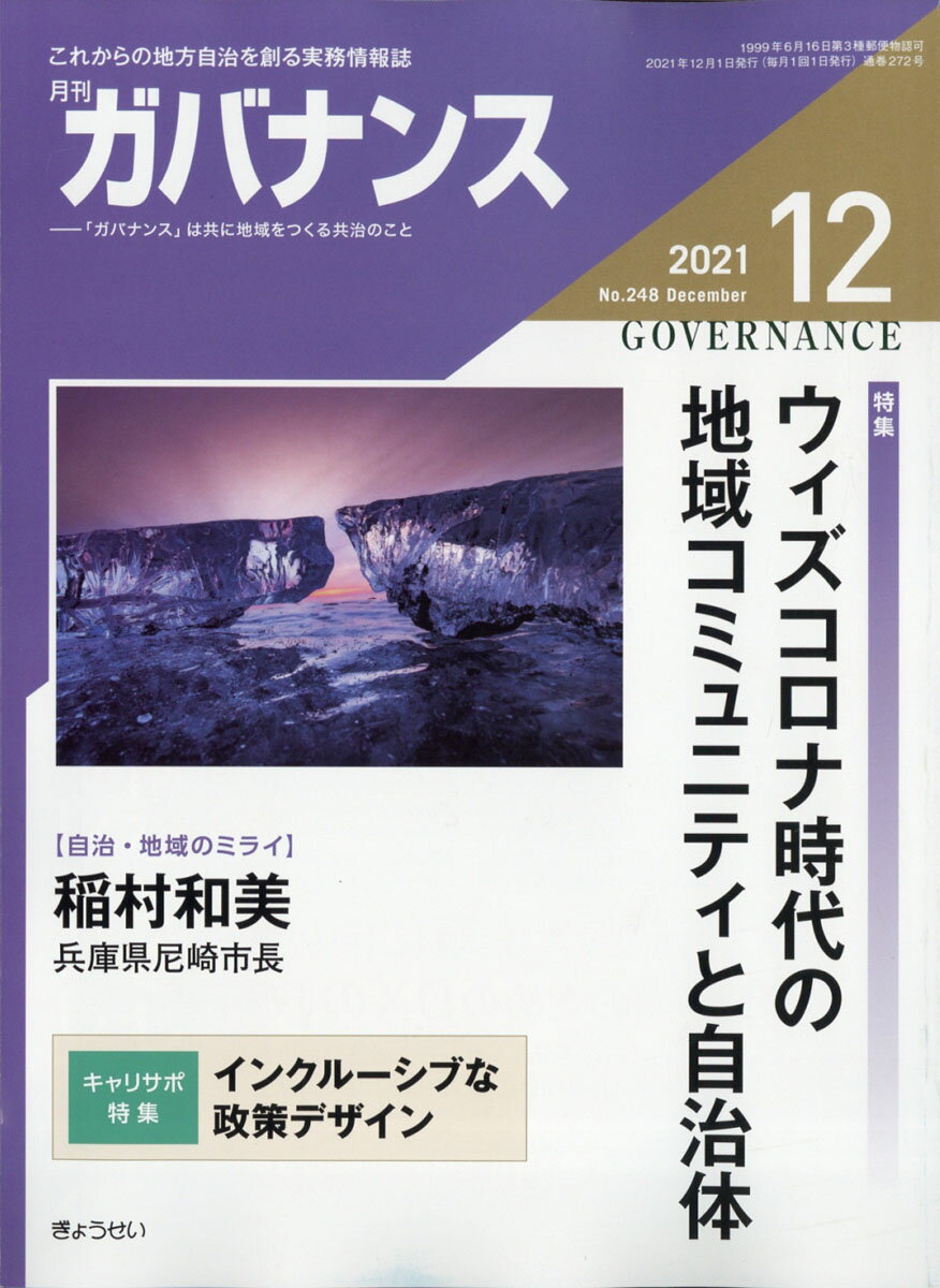 ガバナンス 2021年 12月号 [雑誌]