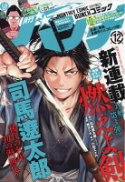 月刊 コミックバンチ 2021年 12月号 [雑誌]