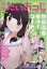 コミック電撃だいおうじ vol.98 2021年 12月号 [雑誌]