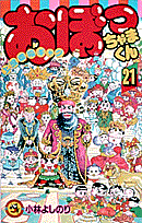 第21巻