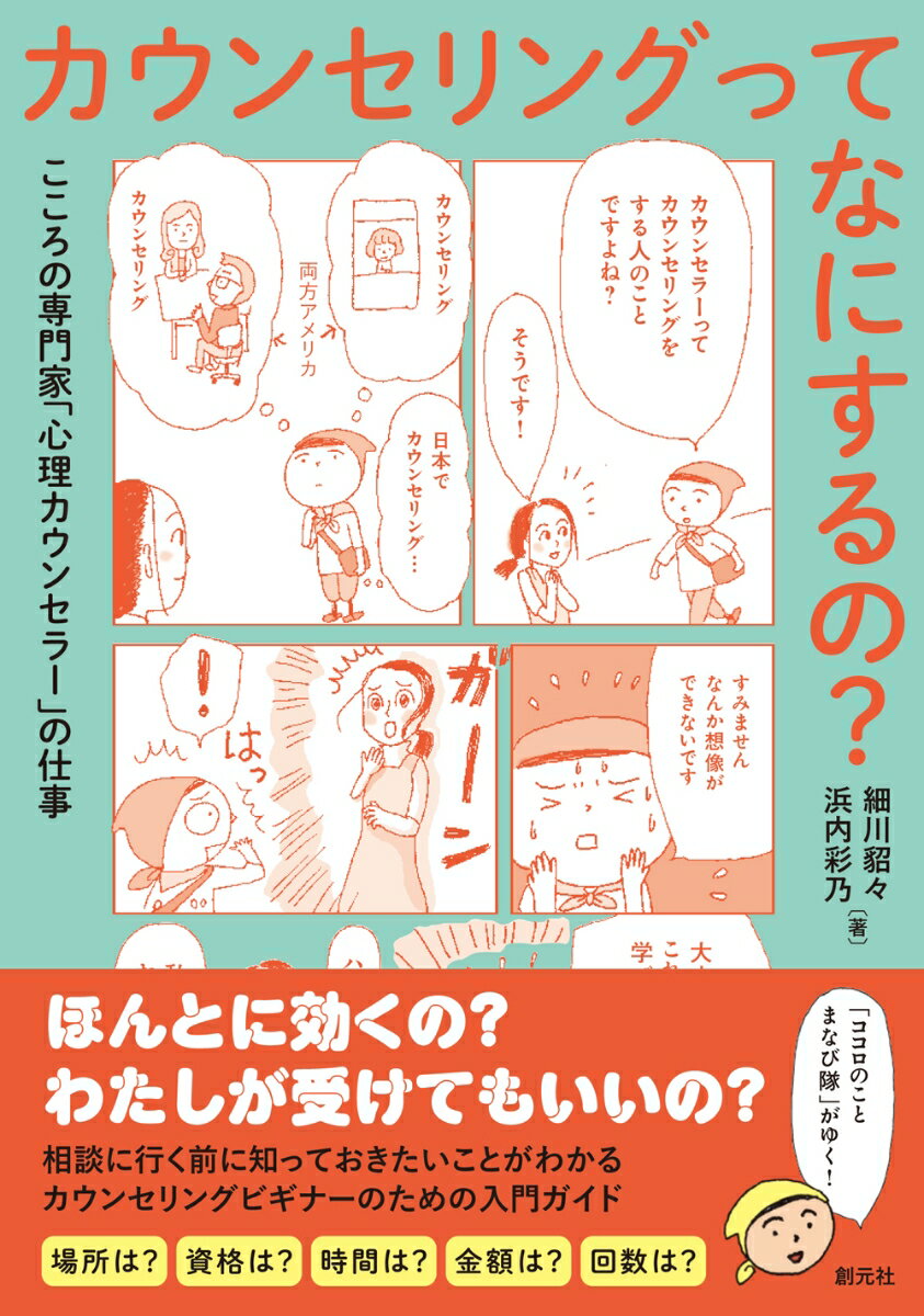 カウンセリングってなにするの？
