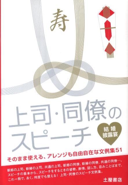 上司・同僚のスピーチ