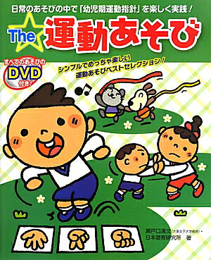 The運動あそび