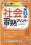 社会習熟プリント小学6年生 1,980円