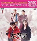 花遊記＜ファユギ＞　韓国放送版　コンパクトDVD-BOX1 [ イ・スンギ ]