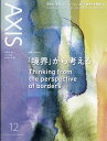 AXIS (アクシス) 2021年 12月号 [雑誌]