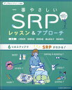 デンタルハイジーン 別冊　一番やさしいSRPレッスン＆アプローチ [雑誌]