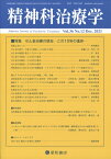 精神科治療学　36巻12号〈特集〉せん妄治療の現在ーこの10年の進歩ー [雑誌]