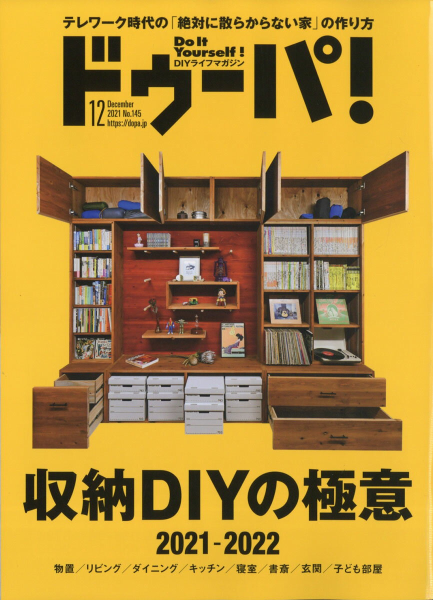 ドゥーパ! 2021年 12月号 [雑誌]