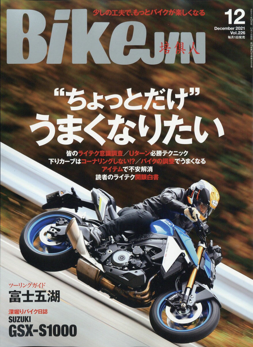 BikeJIN (培倶人) 2021年 12月号 [雑誌]