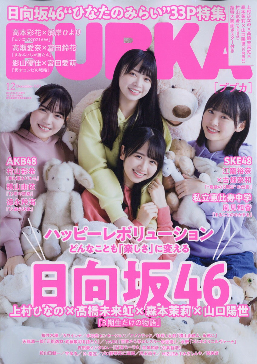 BUBKA (ブブカ) 2021年 12月号 [雑誌]