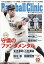 Baseball Clinic (ベースボール・クリニック) 2021年 12月号 [雑誌]