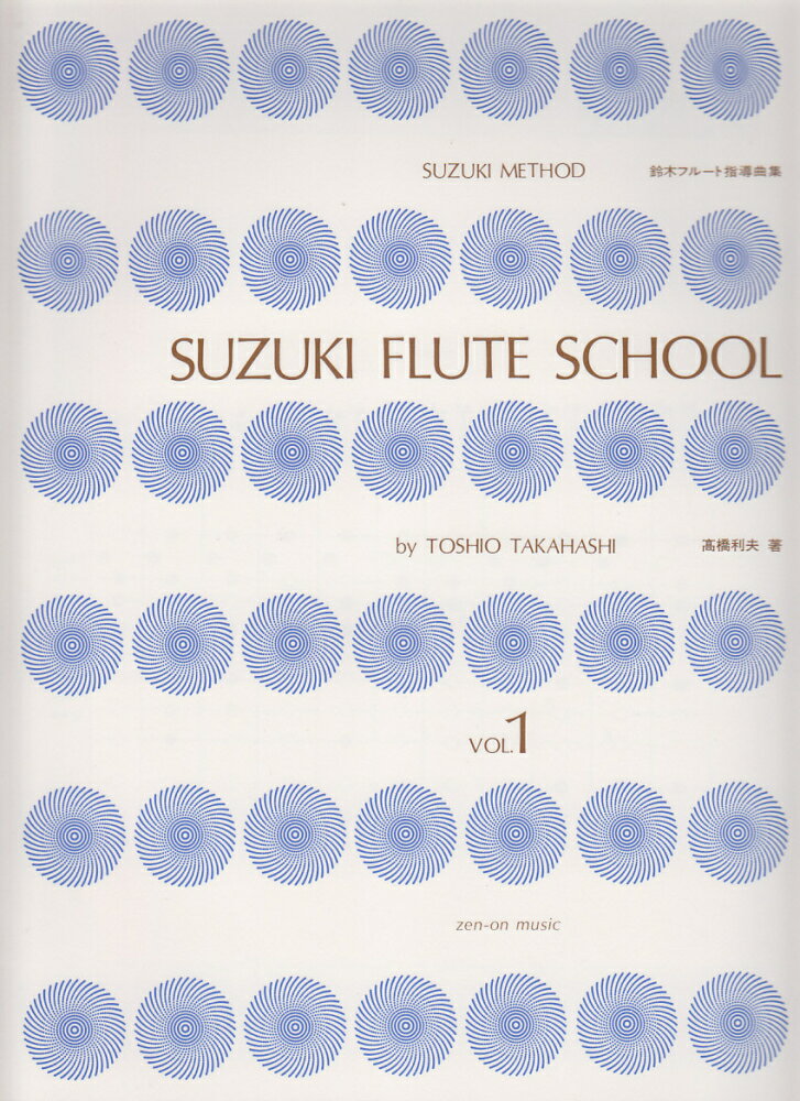 鈴木フルート指導曲集（Vol．1）