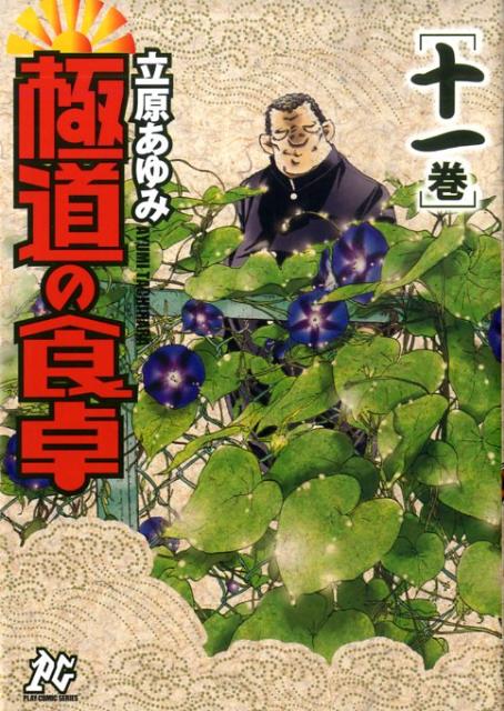 第11巻