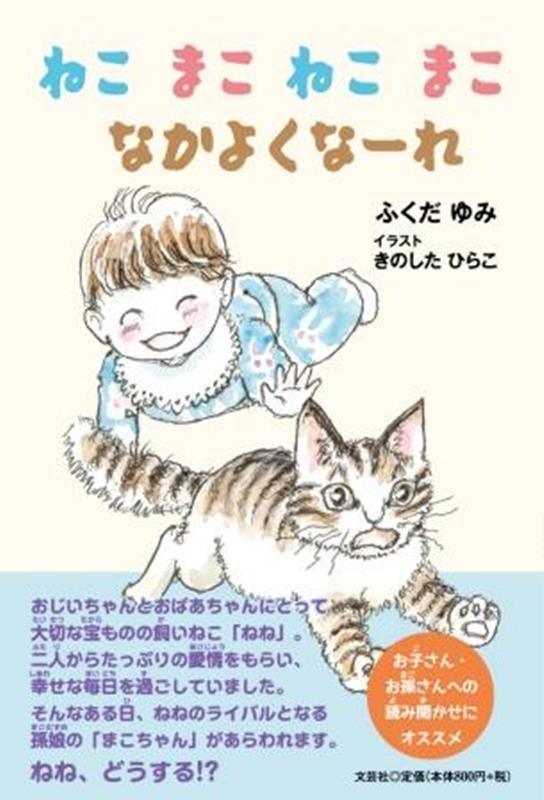 ねこまこねこまこなかよくな〜れ