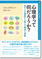 心理学って何だろうか?