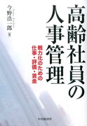 高齢社員の人事管理