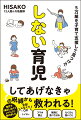 してあげなきゃの呪縛から救われる！育児で「実はしなくていいこと」集めました。