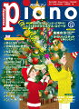 【商品構成】雑誌【仕様】A4変型判縦/116頁【分類】雑誌|ピアノ【楽器】ピアノ【編成】ピアノ・ソロ/連弾【難易度】初級/初中級/中級/上級【商品説明】最新ヒットからスタンダードまで“弾きたかったあの曲”がきっと見つかるピアノマガジン。 12月号の特集は「とっておきのクリスマス・スイーツ」。インタビューは安並貴史さん、宮谷理香さん、あさぴさん、ヒビキpianoさんをご紹介いたします。【特集】は「笑顔になれる！ハッピーになれる！　とっておきのクリスマス・スイーツ」。リーガロイヤルホテル京都のお重に彩られた可愛らしいケーキをはじめ、各ホテルやデパートの豪華なクリスマス・ケーキや各地のケーキ屋さんと提携するケーキ通販サイトのオススメケーキなど、見ているだけでもワクワクするような、全国の選りすぐりの豪華なクリスマス・スイーツをご紹介いたします。また、おうちでお子さんと一緒に手作りでも楽しめるクリスマス・パンケーキやカップケーキのレシピも掲載！【CatcuUp！！】は2021年12月5日からTV放映されるアニメ『鬼滅の刃』「遊郭編」に備えて、それまでのストーリー「立志編」「無限列車編」の概要と現在開催中のユニバーサルスタジオ・ジャパンとのコラボ企画をご紹介。「最新の小型ロボットと暮らしたい！」　では、歌で会話できる話題のロボット「Charlie」をはじめ「LOVOT」「Romi」etc.、クリスマスのプレゼントにもオススメな可愛らしくて癒されるロボットをご紹介いたします。 【ピアニスト・インタビュー】　は2021年10月のシューベルト国際ピアノコンクールで優勝された安並貴史さん、1995年のショパンコンクールで5位に入賞、今年デビュー25周年を迎えられた宮谷理香さん、【ネットに光る☆逸材奏者】はあさぴ（朝香智子）さん、【コンサートレポート】は富士山河口湖ピアノフェスティバル2021(辻井伸行さん、アン・セット・シス etc.)、ベーゼンドルファー280VCを演奏された仲道郁代さんのリサイタルをお届けいたします。楽譜は注目のなにわ男子のデビュー曲「初心(うぶ)LOVE(らぶ)」、テレビアニメ『BORUTO- ボルトー NARUTO NEXT GENERATIONS』エンディングテーマ「Prologue」（JO1）、YOASOBIの「大正浪漫」、King & Princeのヒット曲「恋降る月夜に君想ふ」（映画『かぐや様は告らせたい〜天才たちの恋愛頭脳戦〜ファイナル』主題歌）、back numberの「水平線」、讃美歌メドレー（きよしこの夜〜We Wish You A Merry Christmas〜もみの木）、「冬の星座」＜プチジャズ＞、「WINTER SONG」（DREAMS COME TRUE）＜上級＞、「クリスマスキャロルの頃には」(稲垣潤一)＜事務員G＞、「言葉にできない」(小田和正) ＜電P＞　、「小さな旅」（大野雄二）＜初級＞、クラシックはクリスマスの定番曲「こんぺい糖の踊り」（チャイコフスキー）、ござさんの連載は「七つの子」をクリスマス・アレンジで。今月も最新ヒットから人気の定番曲まで、魅力満載の楽曲を初級・中級・上級の幅広いアレンジでお届けします！【収載曲】[1] 初心LOVE / なにわ男子　　編成: ピアノ・ソロ　　難易度: 中級[2] 大正浪漫 / YOASOBI　　編成: ピアノ・ソロ　　難易度: 中級[3] 恋降る月夜に君想ふ / King & Prince　　映画『かぐや様は告らせたい〜天才たちの恋愛頭脳戦〜ファイナル』主題歌　　編成: ピアノ・ソロ　　難易度: 中級[4] Prologue / JO1　　テレビ東京系アニメーション『BORUTO- ボルトー NARUTO NEXT GENERATIONS』エンディングテーマ　　編成: ピアノ・ソロ　　難易度: 中級[5] 水平線 / back number　　編成: ピアノ・ソロ　　難易度: 初中級[6] 讃美歌メドレー　　きよしこの夜〜We Wish You A Merry Christmas〜もみの木　　編成: ピアノ・ソロ　　難易度: 中級[7] クリスマスキャロルの頃には / 稲垣 潤一　　編成: ピアノ・ソロ　　難易度: 中級[8] WINTER SONG / DREAMS COME TRUE　　編成: ピアノ・ソロ　　難易度: 上級[9] 冬の星座　　編成: ピアノ・ソロ　　難易度: 中級[10] 小さな旅 / 大野 雄二　　NHK『小さな旅』テーマ曲　　編成: ピアノ・ソロ　　難易度: 初級[11] こんぺい糖の踊り / チャイコフスキー　　組曲『くるみ割り人形』より　　編成: ピアノ・ソロ　　難易度: 初級[12] そりすべり　　編成: 連弾(トリオ連弾3人4手)　　難易度: 初級[13] 七つの子(クリスマス・アレンジ)　　編成: ピアノ・ソロ[14] 言葉にできない　　編成: ピアノ・ソロ