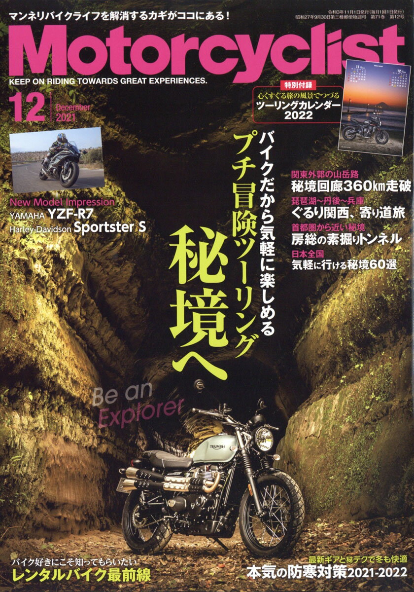 モーターサイクリスト 2021年 12月号 [雑誌]