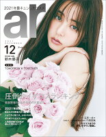 ar (アール) 2021年 12月号 [雑誌]