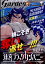 月刊 コミックガーデン 2021年 12月号 [雑誌]