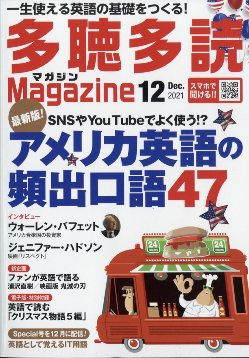 多聴多読マガジン 2021年 12月号 [雑誌]