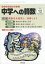 中学への算数 2021年 12月号 [雑誌]