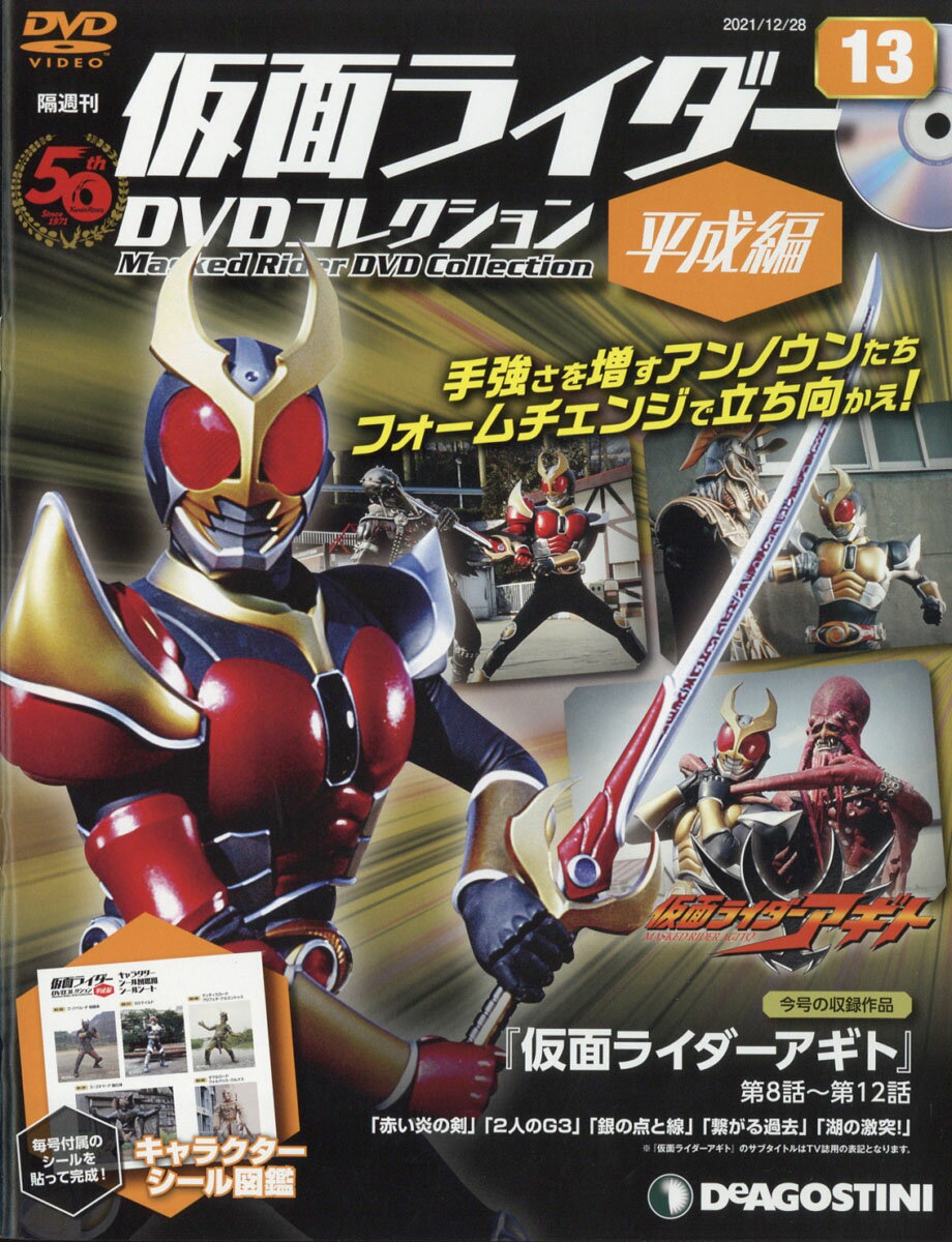 仮面ライダー平成全国 13号 2021年 12/28号 [雑誌]