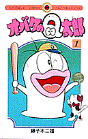 オバケのQ太郎（1）