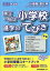 近畿圏・愛知県国立・私立小学校進学のてびき(2021年度版) 3,190円