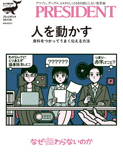 人を動かす 資料をつかってうまく伝える方法の表紙