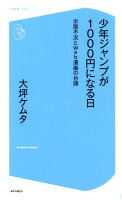 少年ジャンプが1000円になる日