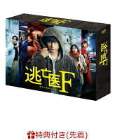 【先着特典】逃亡医F DVD-BOX(オリジナルクリアファイル (A5サイズ))