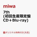 【楽天ブックス限定先着特典】7th (初回生産限定盤 CD＋Blu-ray)(オリジナルアクリルキーホルダー) miwa
