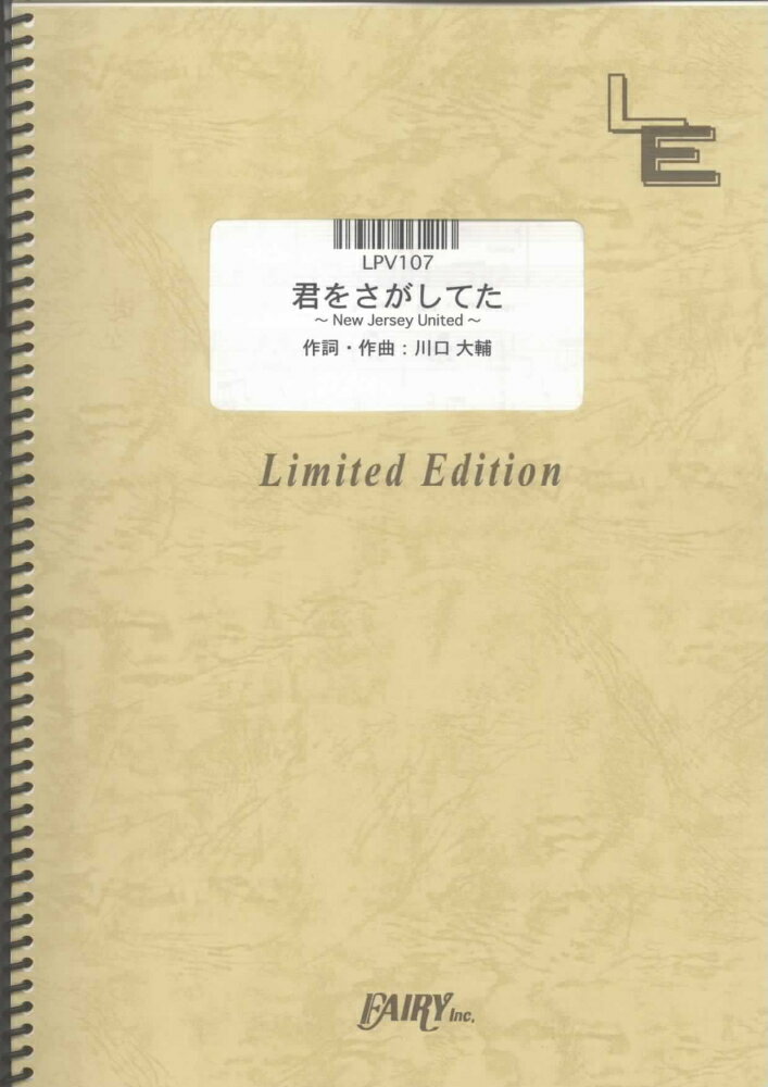 LPV107　君をさがしてた〜New　Jersey　United〜／CHEMISTRY