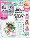 サンキュ! 2021年 12月号 [雑誌]