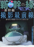 新幹線 EX (エクスプローラ) 2021年 12月号 [雑誌]