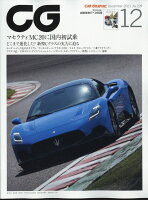 CG (カーグラフィック) 2021年 12月号 [雑誌]