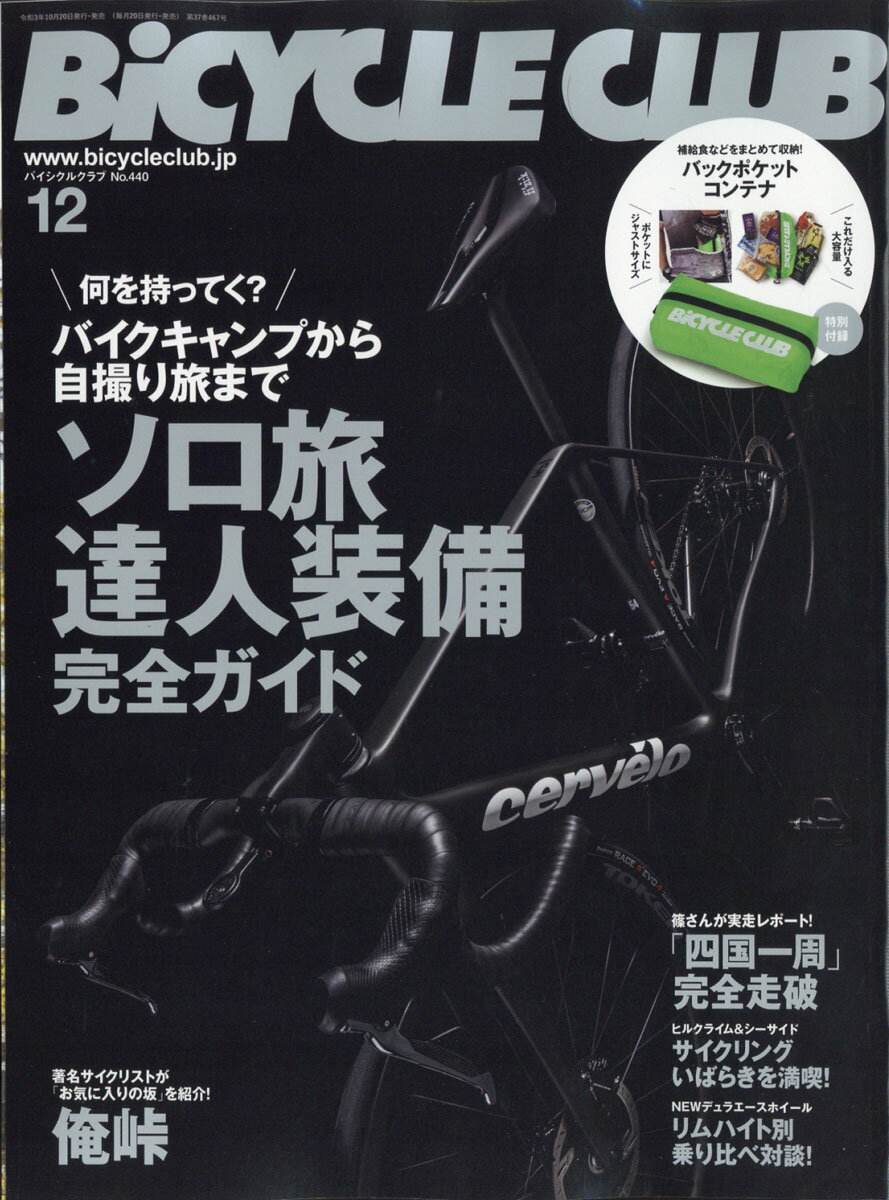 BiCYCLE CLUB (バイシクル クラブ) 2021年 12月号 [雑誌]