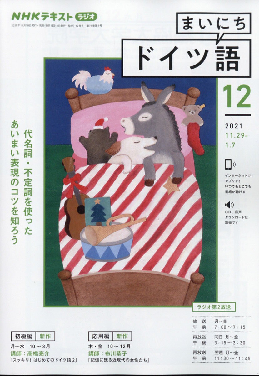 NHK ラジオ まいにちドイツ語 2021年 12月号 [雑誌]