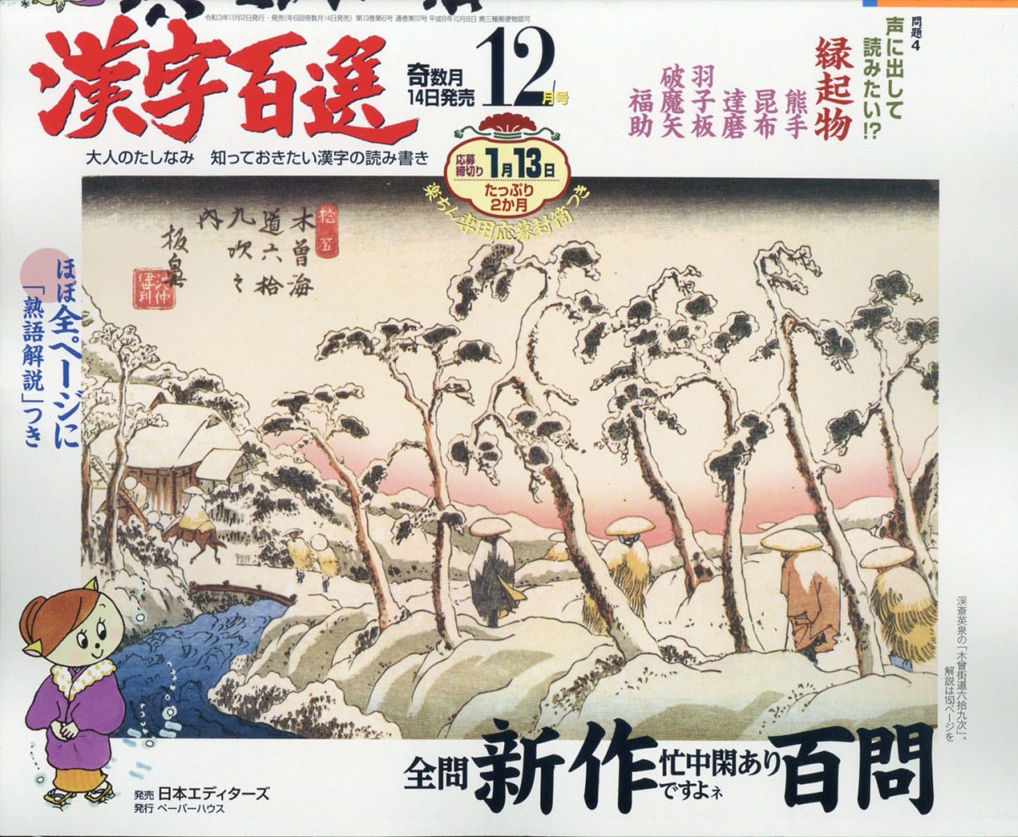 漢字百選 2021年 12月号 [雑誌]